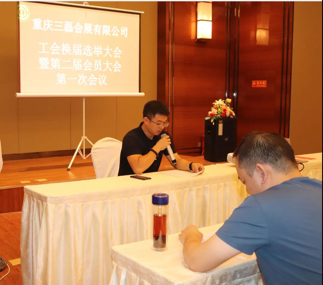 重慶三磊會(huì)展有限公司