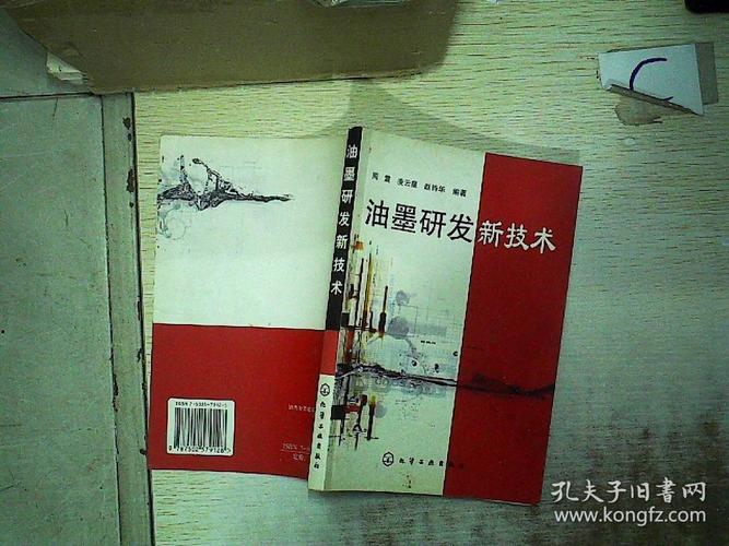 油墨研發(fā)新技術(shù)